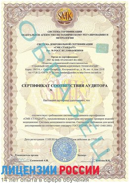 Образец сертификата соответствия аудитора Усолье-Сибирское Сертификат ISO 13485